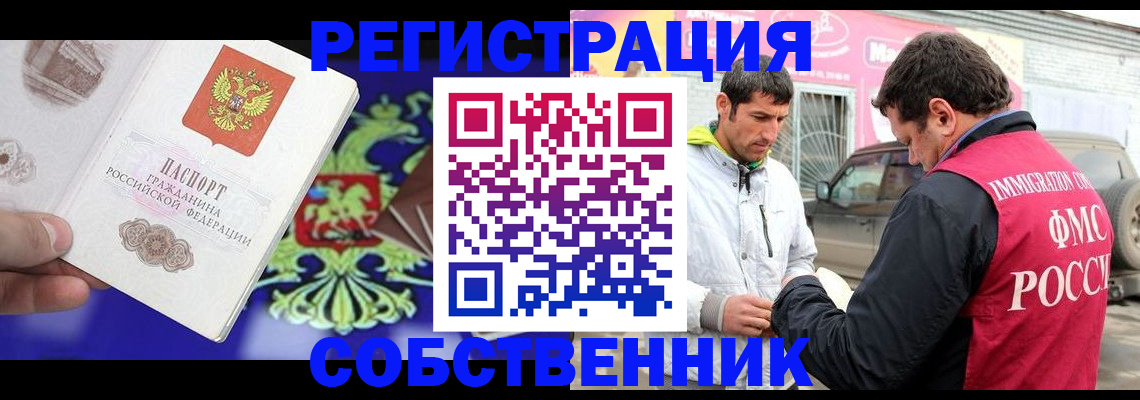 временная регистрация в квартире в Новокуйбышевске