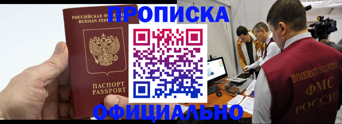 прописка законно в Новокуйбышевске