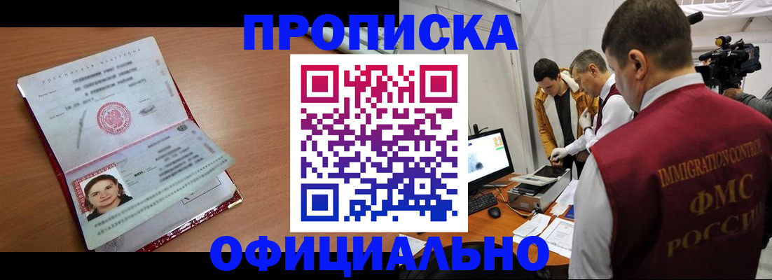 прописка для школы в Новокуйбышевске