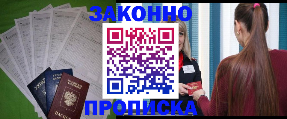 прописка паспорт в Новокуйбышевске