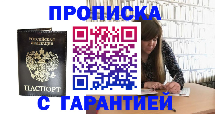 прописка регистрация в Новокуйбышевске