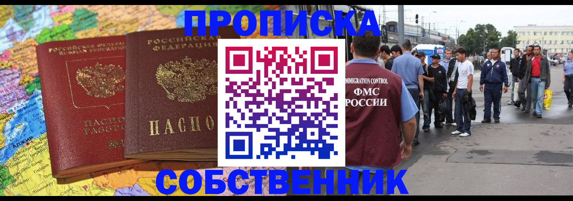 временная регистрация законно в Новокуйбышевске