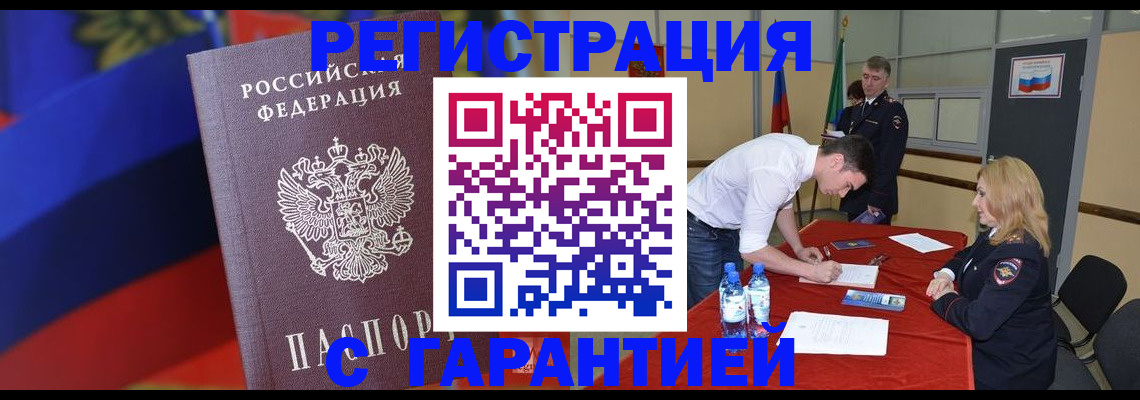 временная прописка в Новокуйбышевске